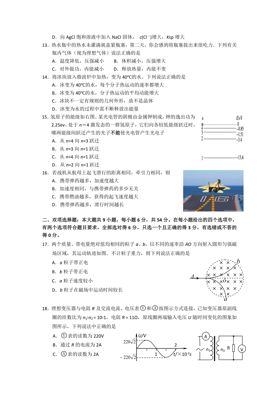 2013年江门佛山两市普通高中高三教学质量检测_第3页