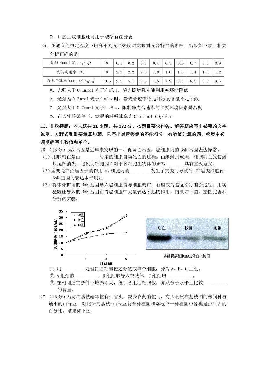 2013年江门佛山两市普通高中高三教学质量检测_第5页