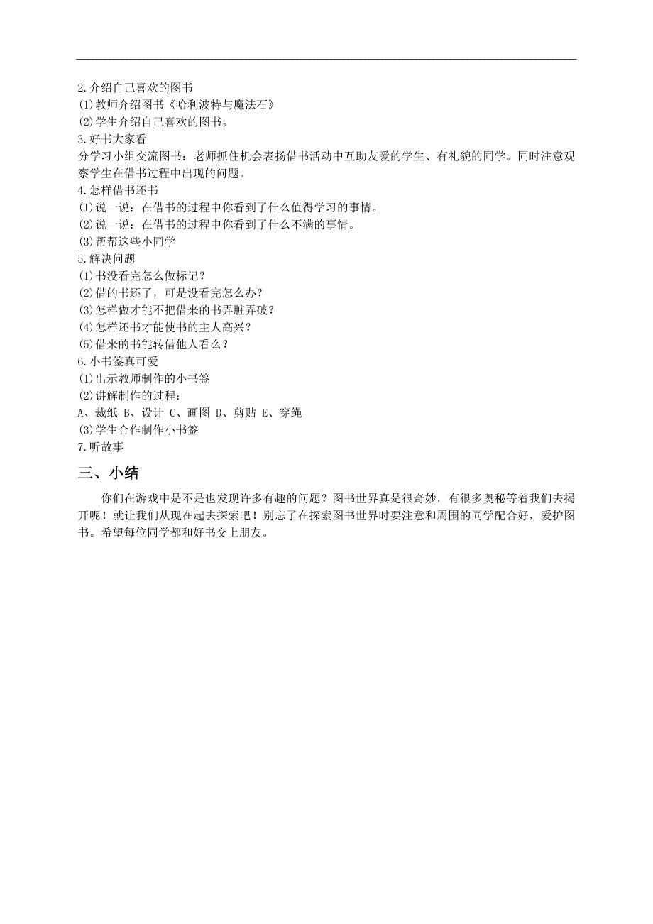 （人教新课标）二年级品德与生活上册教案 好书大家看1_第2页