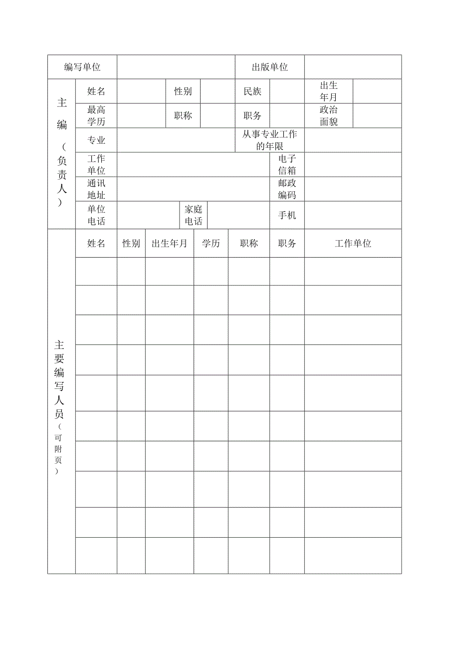 北京市普通中小学地方教材审定申请表_第3页