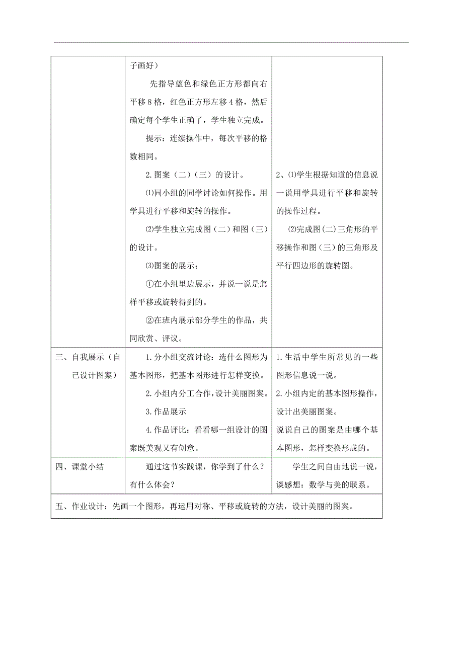 （苏教版）四年级数学下册教案 图案的欣赏和设计1_第2页