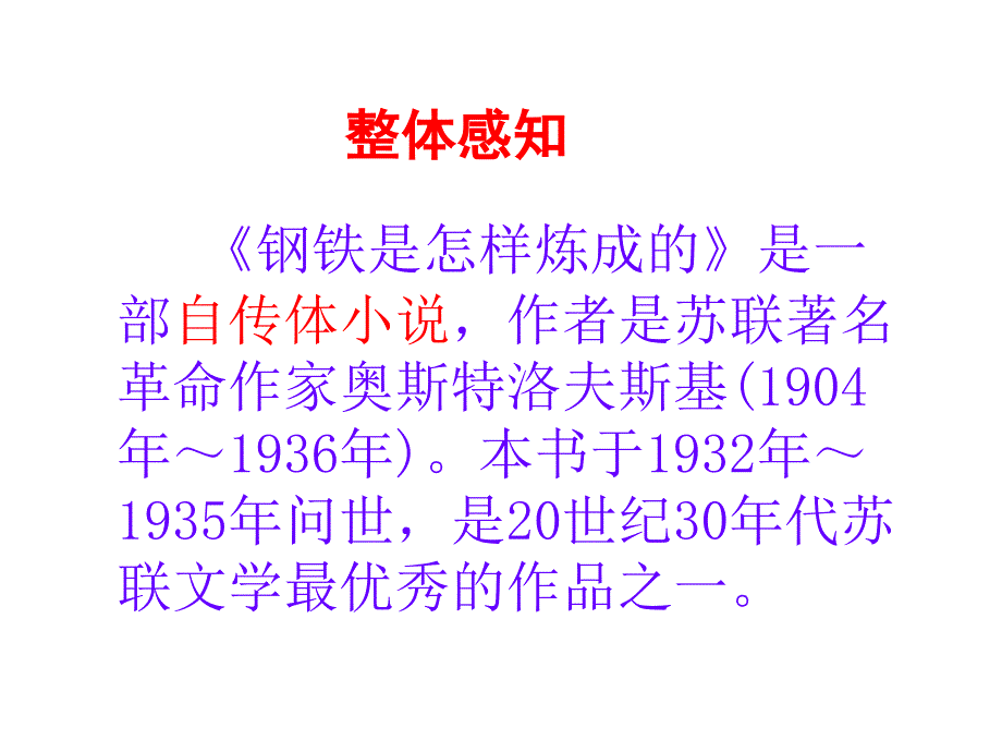 高语文钢铁是怎样炼成的_第3页