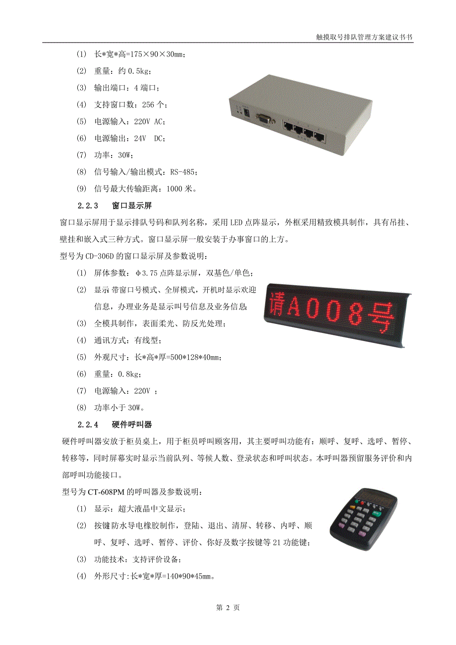 排队叫号系统方案建议书_第3页