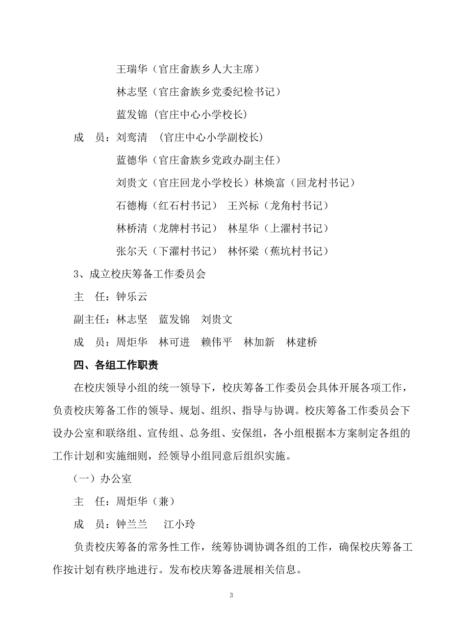 上杭县官庄回龙小学九十周年校庆工作2_第3页