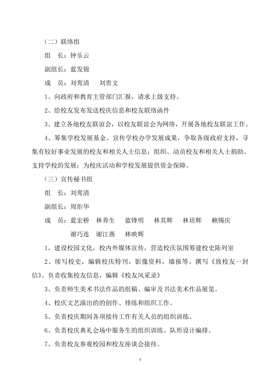 上杭县官庄回龙小学九十周年校庆工作2_第4页