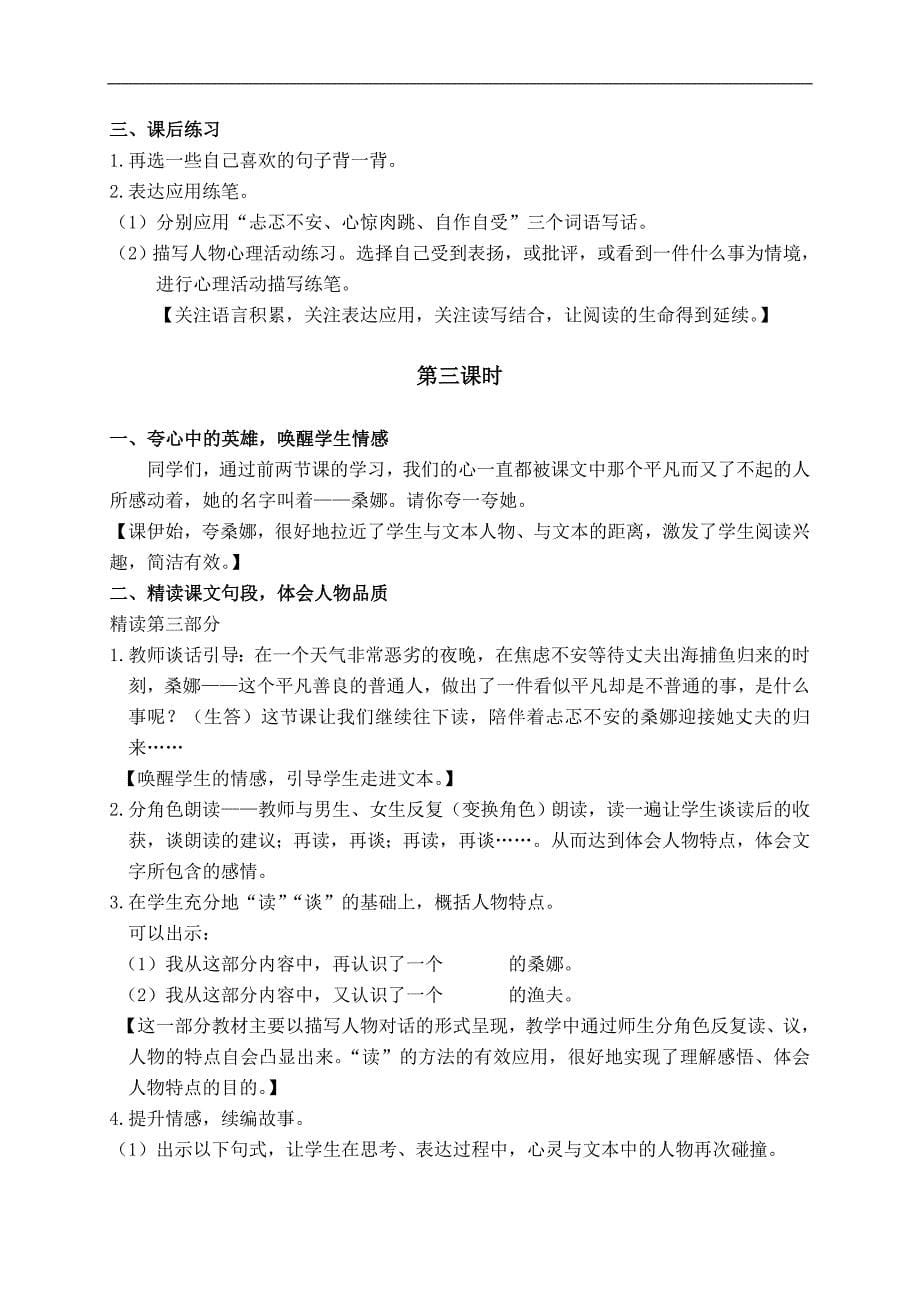 （北京版）六年级语文下册教案 穷人 3_第5页