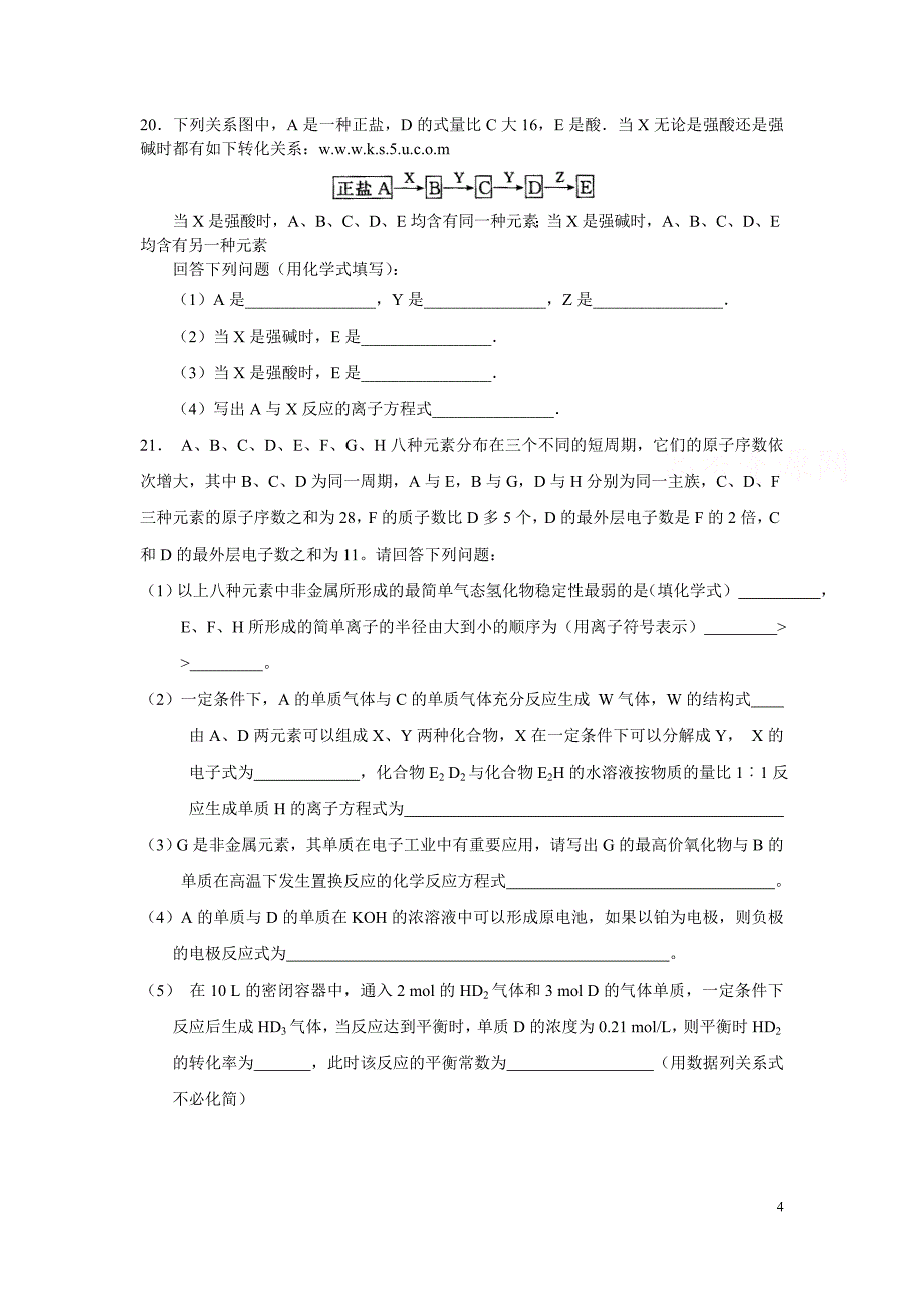 2012年高考总复习第一轮复习第5章 物质结构元素周期律章末复习检测试题_第4页