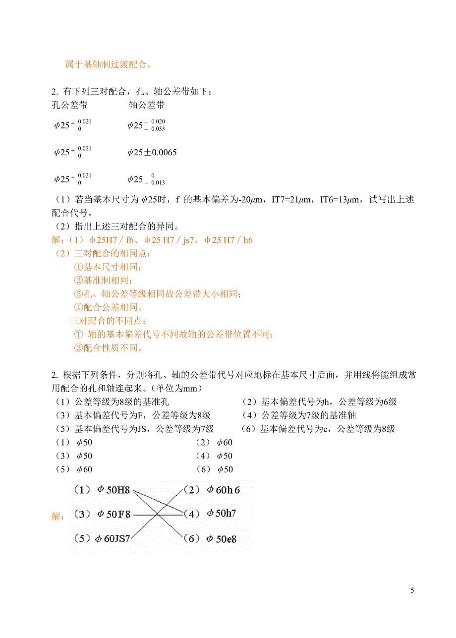 极限配合与技术测量期中复习(A卷)_第5页