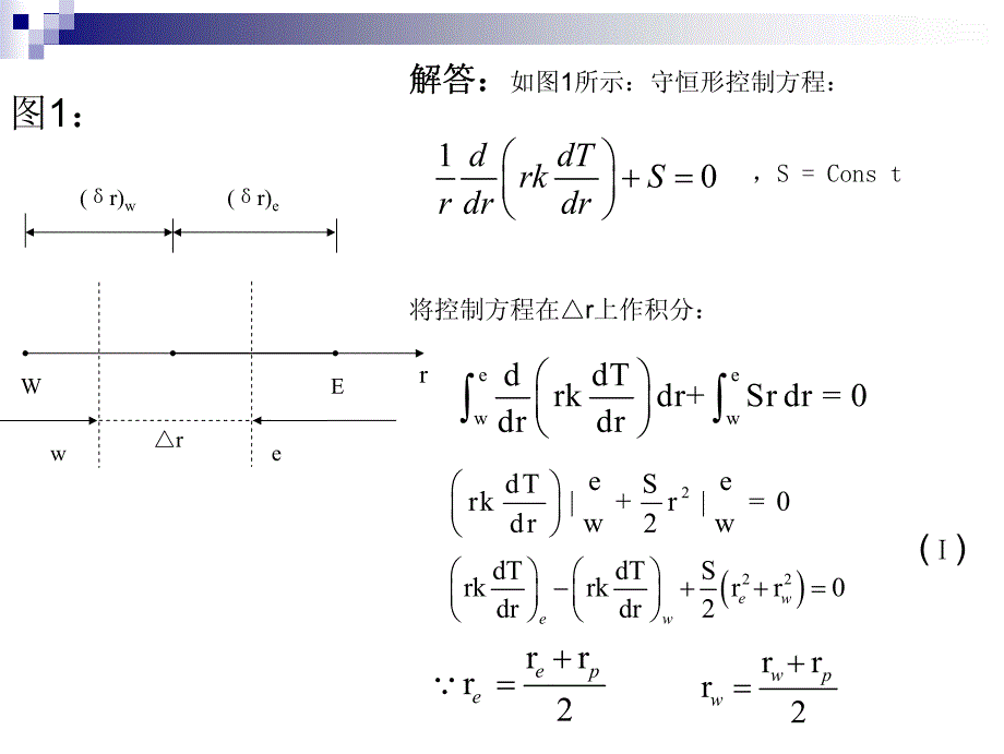 计算传热学 第2讲 传热问题的数学描述 习题课 tao nht 2-4_第3页