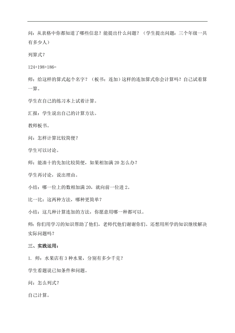 （北京版）二年级数学下册教案 连加_第2页