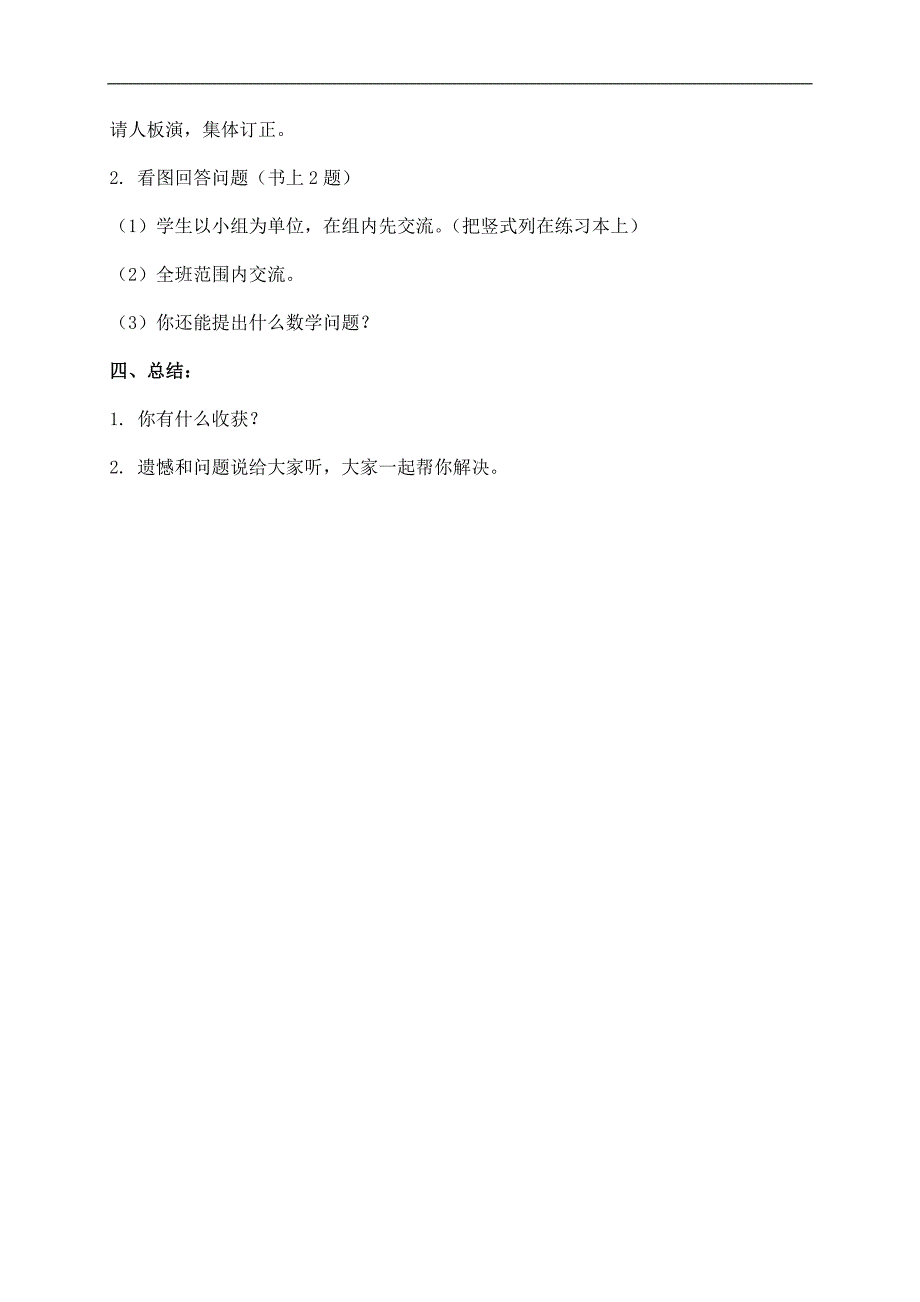 （北京版）二年级数学下册教案 连加_第3页