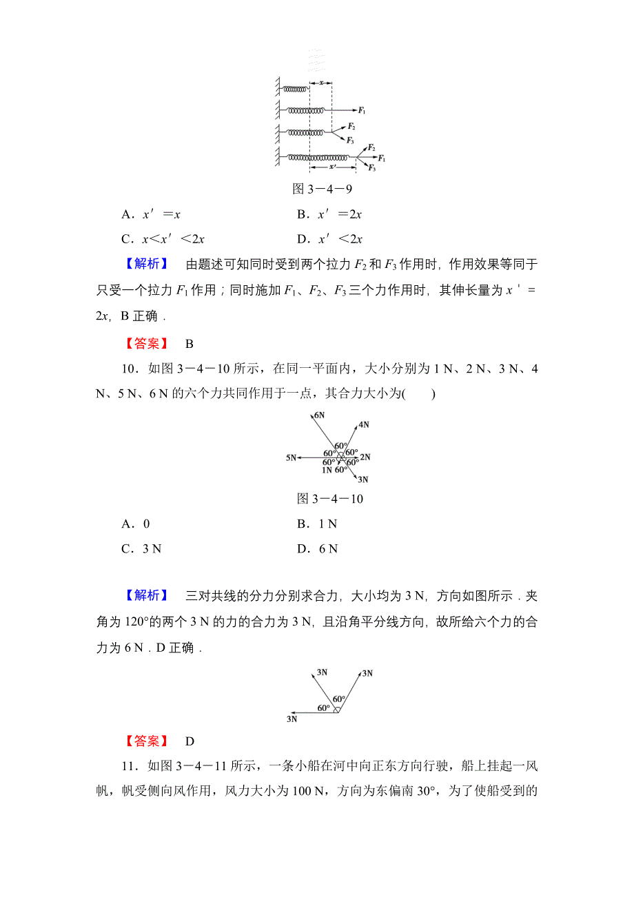 高中物理必修1课时作业4_第4页