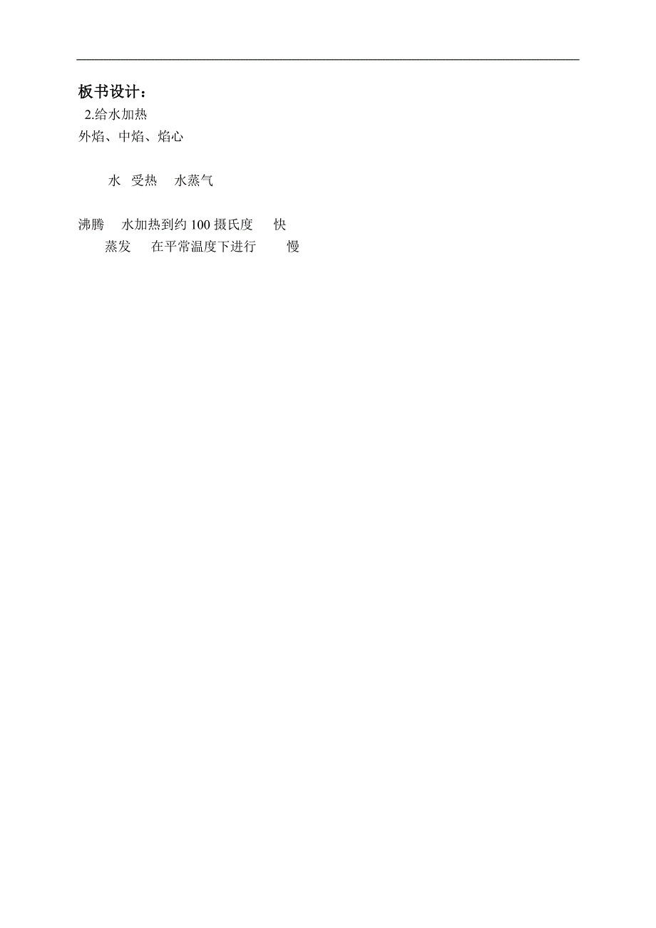 （首师大版）五年级科学上册教案 给水加热 1_第4页