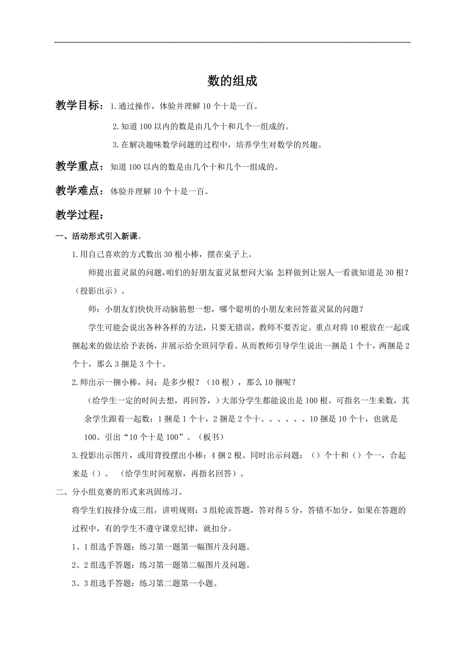 （冀教版）一年级数学下册教案 数的组成2_第1页