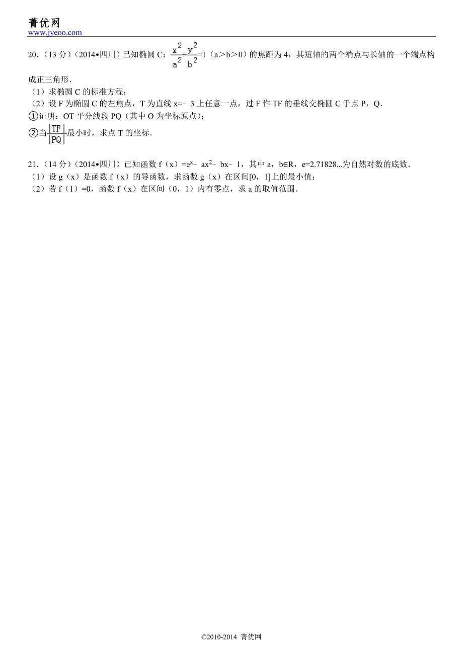 2014年四川省高考数学试卷(理科)_第5页