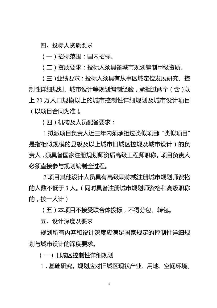 仁寿县旧城区控制性详细规划及城市设计_第2页