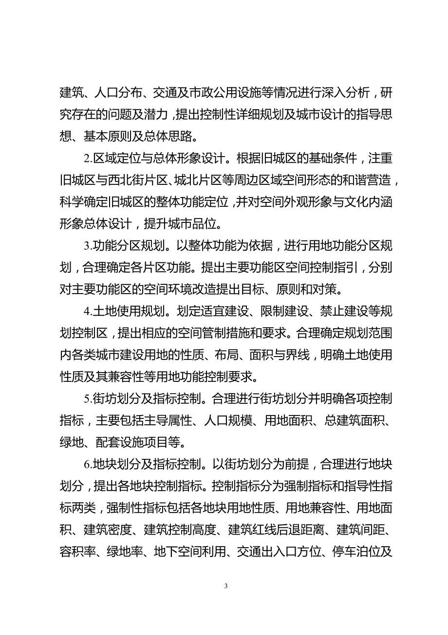 仁寿县旧城区控制性详细规划及城市设计_第3页