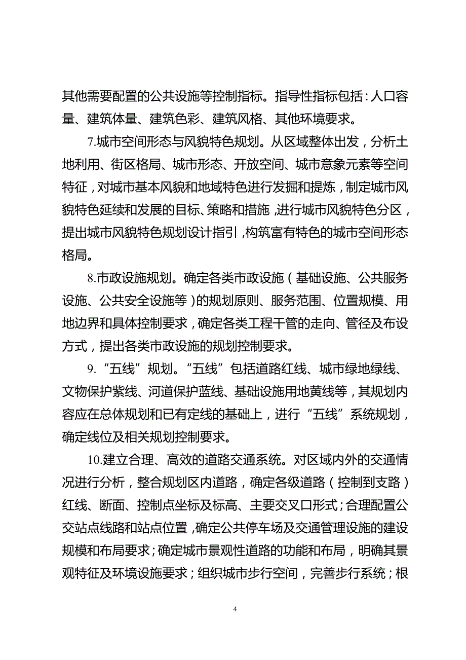 仁寿县旧城区控制性详细规划及城市设计_第4页