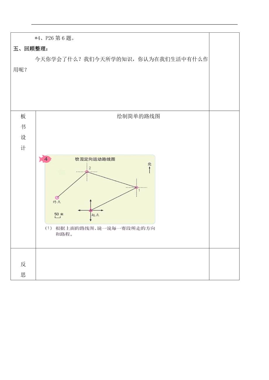 （人教新课标）四年级数学下册教案 绘制简单的路线图_第3页