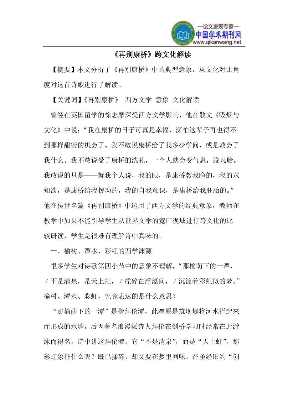 《再别康桥》跨文化解读_第1页