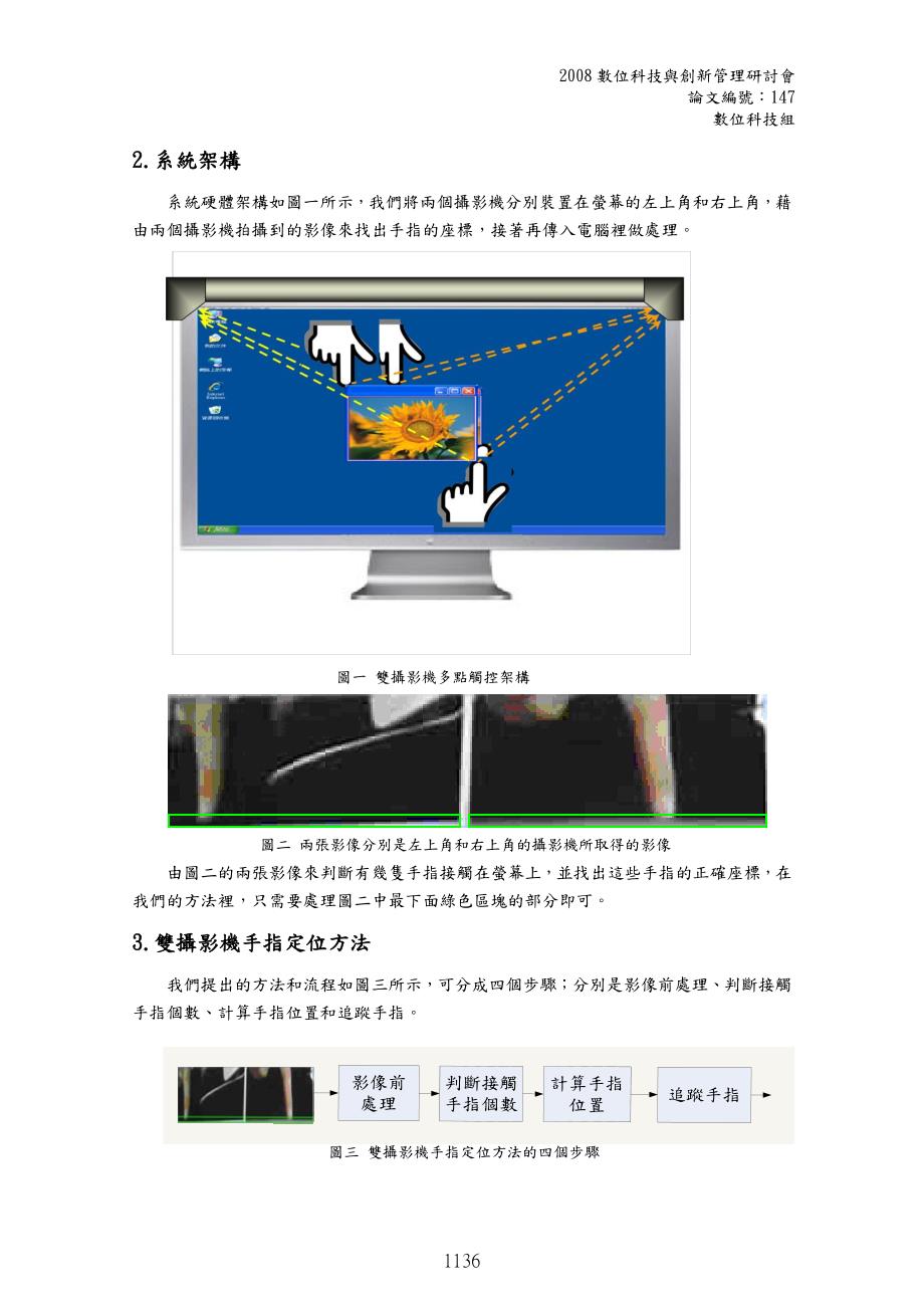 大尺寸萤幕双摄影机多点触控设计_第4页