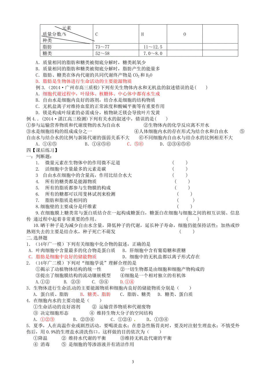 2015----水.无机盐.糖类.脂质_第3页