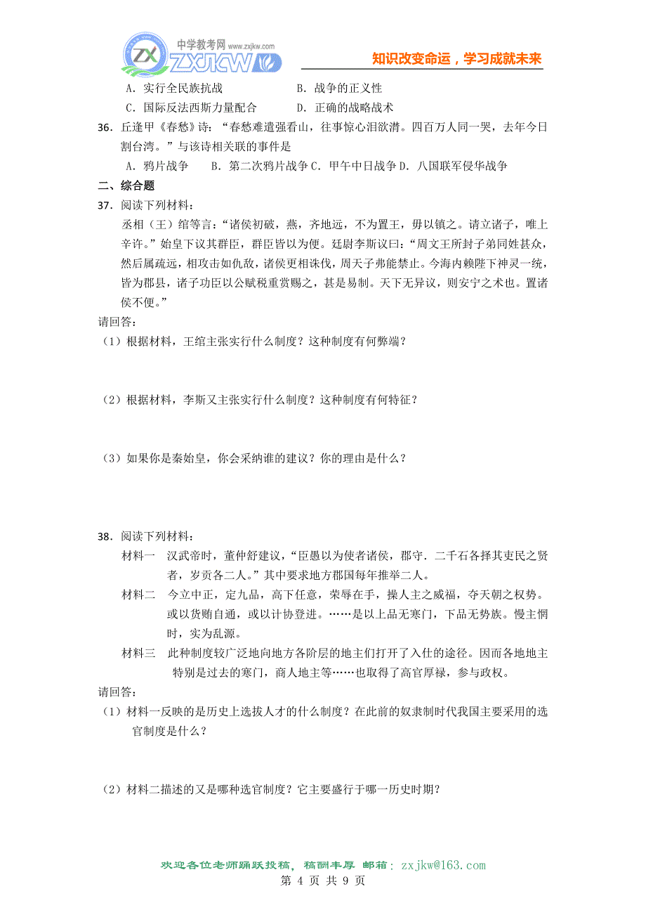 【历史】高一单元测试：专题一至二(人民版必修1)_第4页