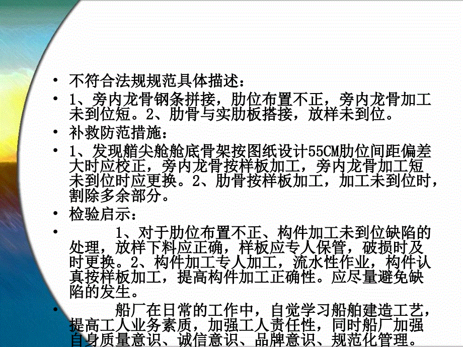 内河船舶建造案例分析(陈立人)_第4页