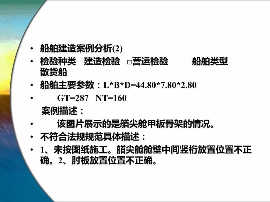 内河船舶建造案例分析(陈立人)_第5页