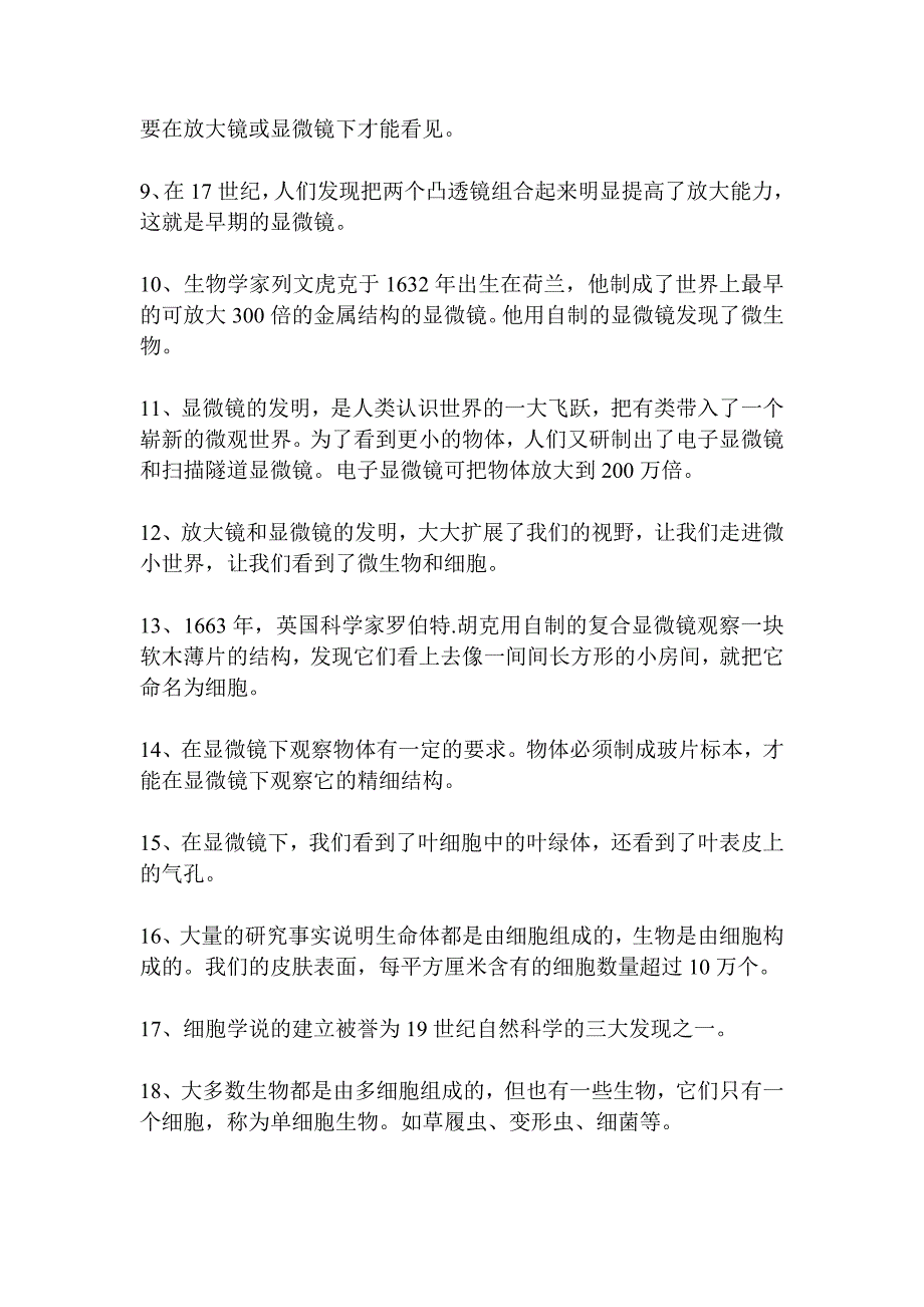 六年级下册科学复习资料(自己总结)_第2页