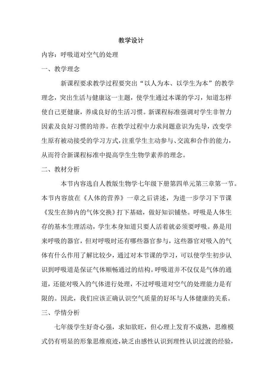 呼吸道对空气的处理教学设计_第2页