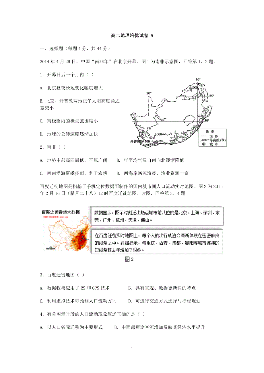 高二期中复习_第1页