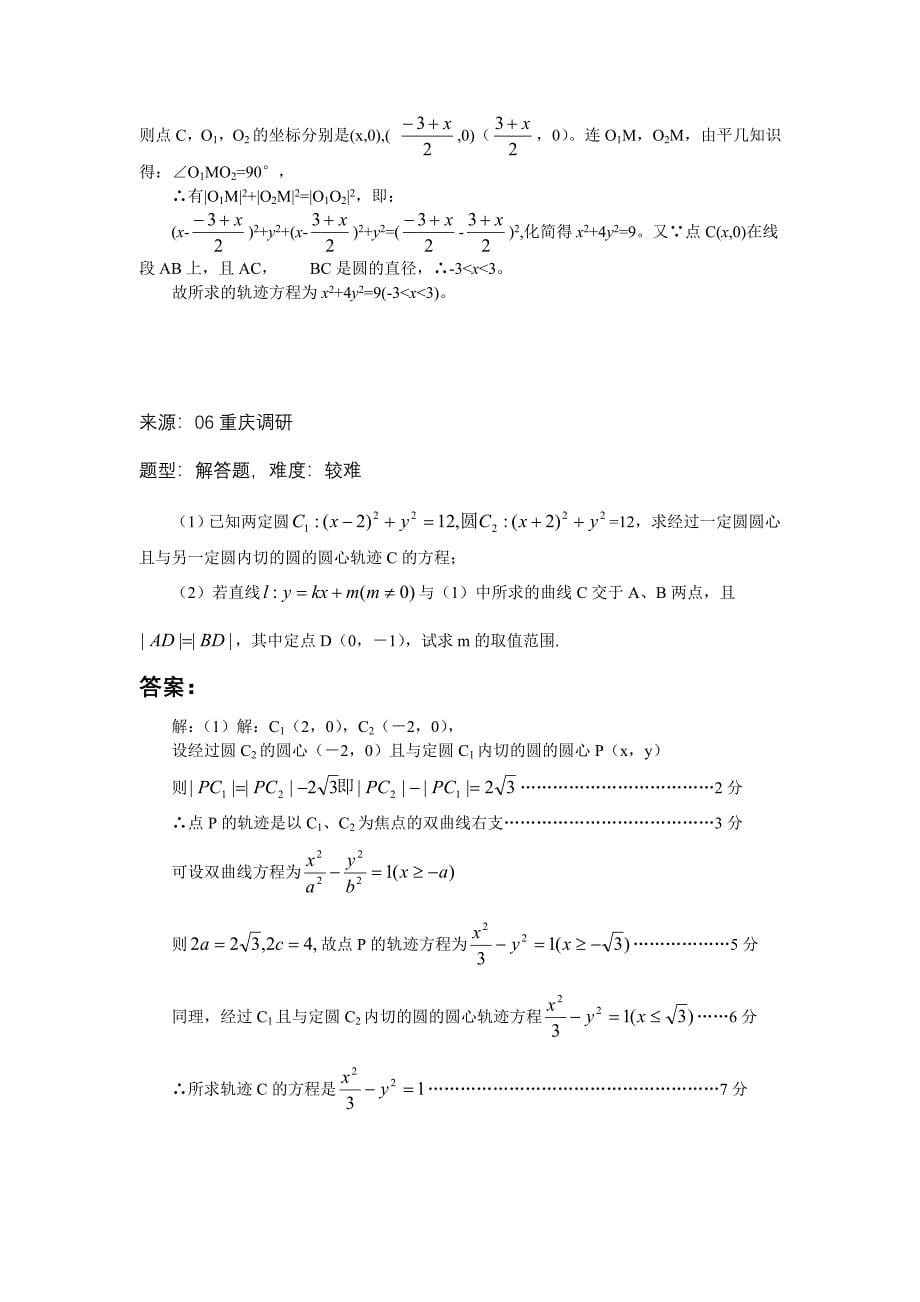 解析几何经典题目题_第5页