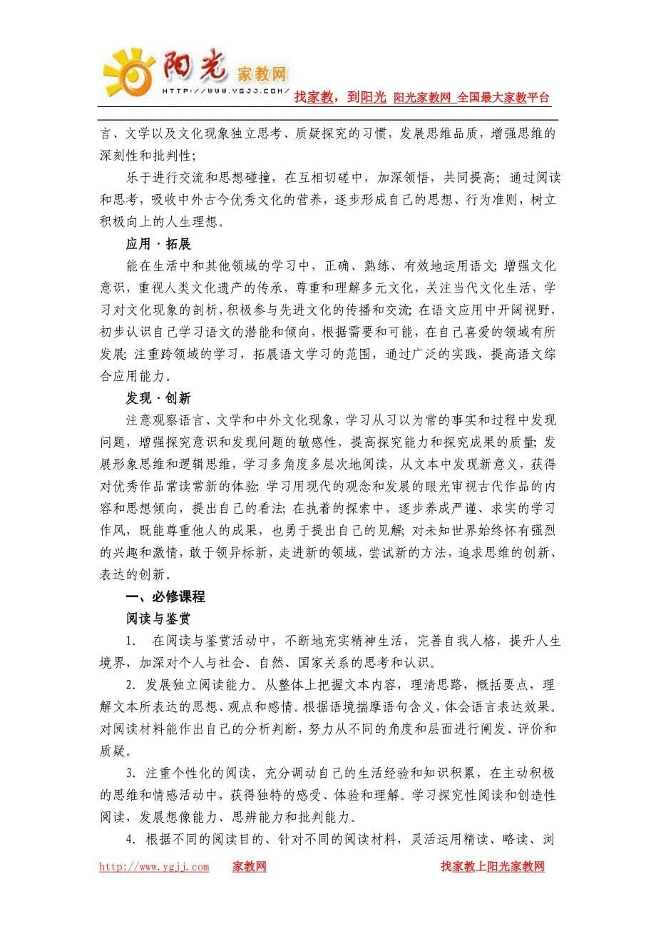 高中语文新课标_第5页