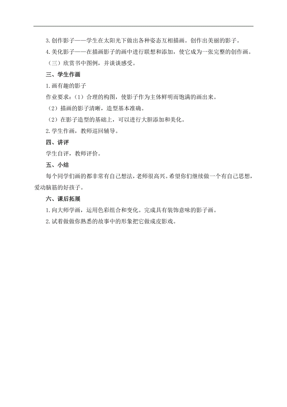 （人教新课标）一年级美术下册教案 影子的游戏 3_第4页