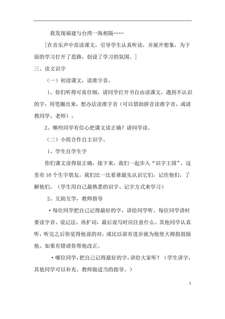 《祖国在我心中》教学案例_第2页