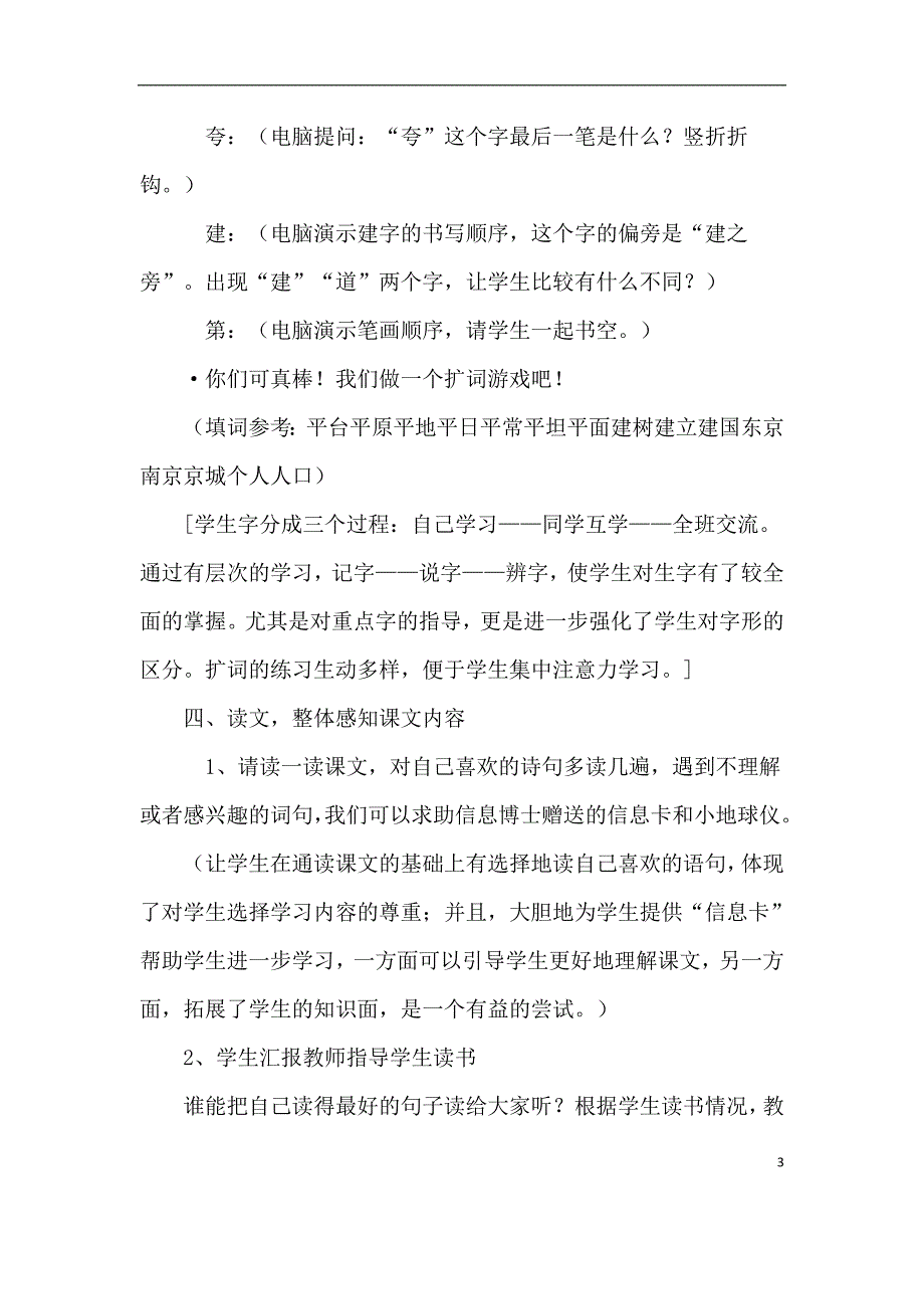 《祖国在我心中》教学案例_第3页