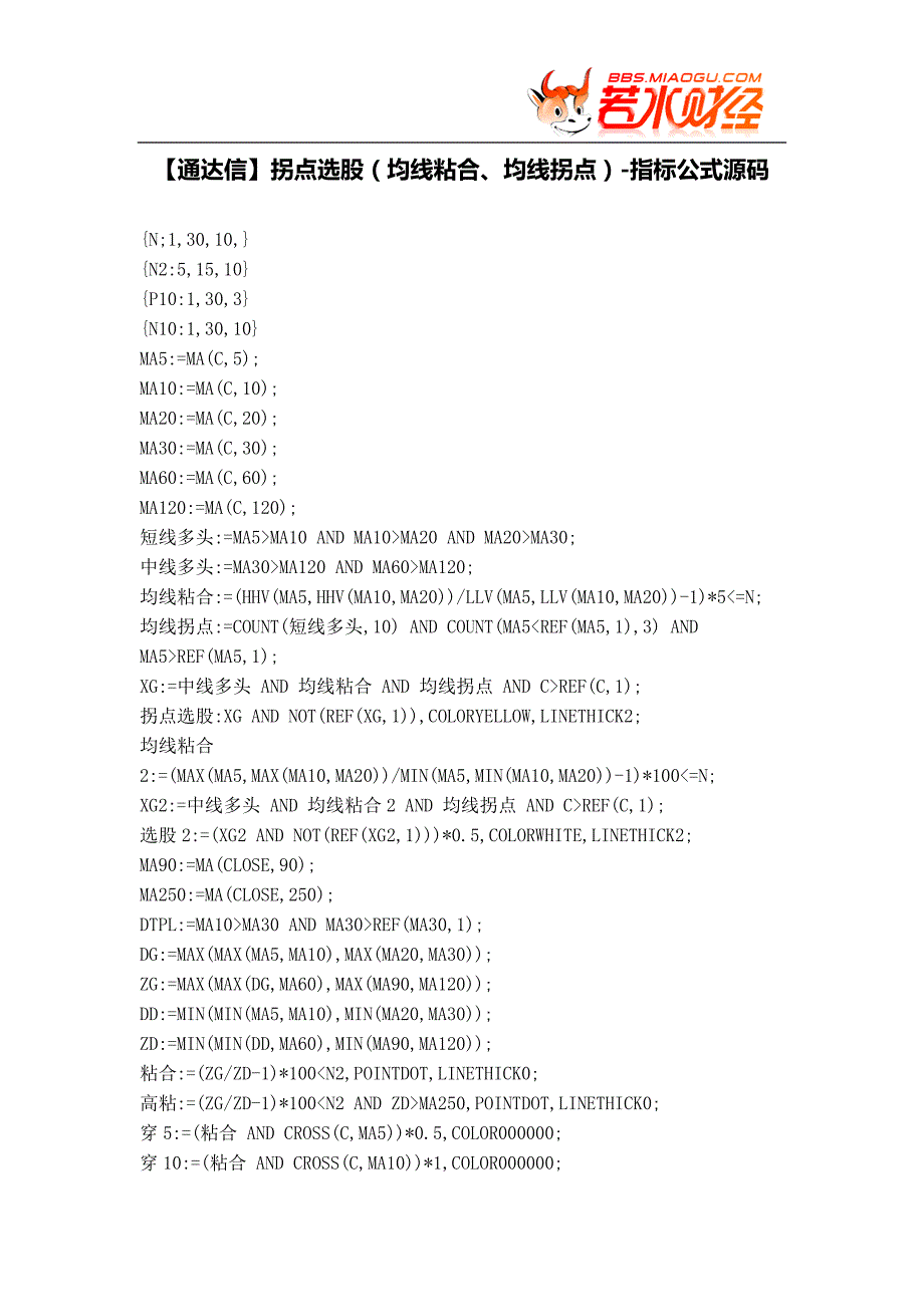 【股票指标公式下载】-【通达信】拐点选股(均线粘合、均线拐点)_第1页