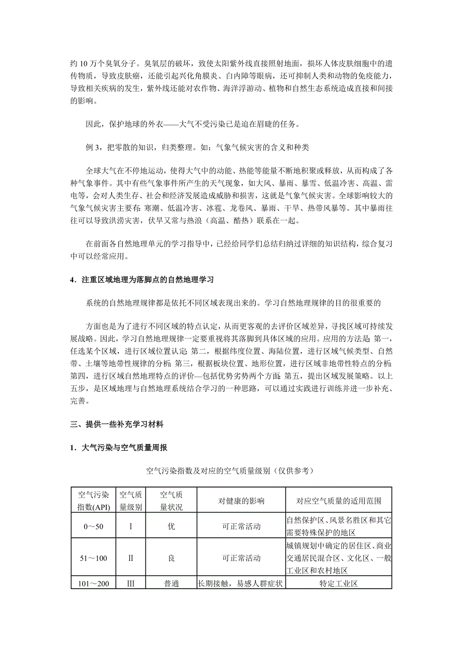 高考自然地理专题_第4页