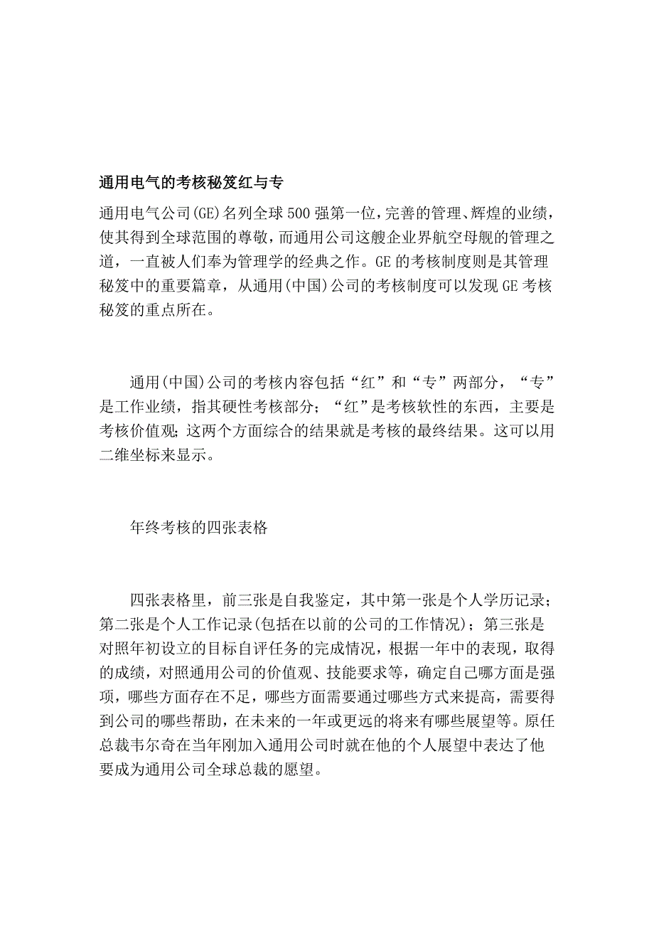 通用电气的考察秘笈红与专_第1页