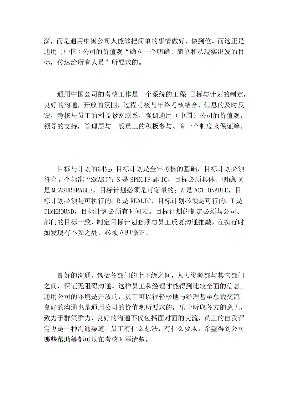 通用电气的考察秘笈红与专_第3页