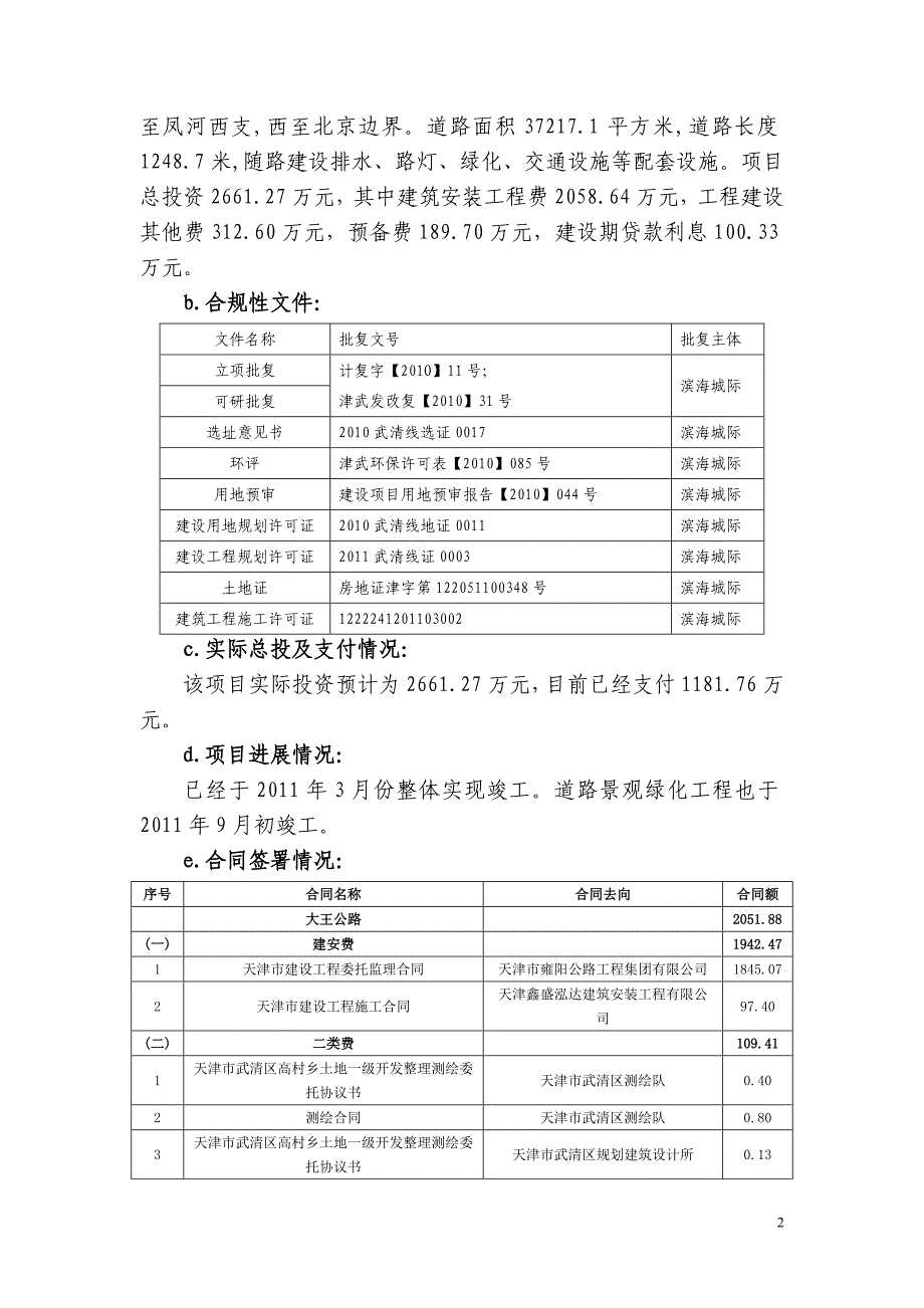 天津大王庄集合信托项目_第2页