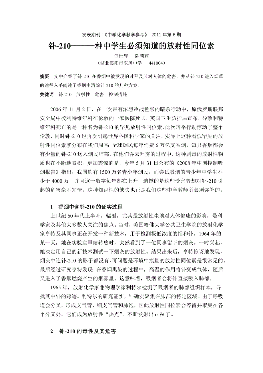 钋210—一种中学生必须知道的放射性同位素_第1页