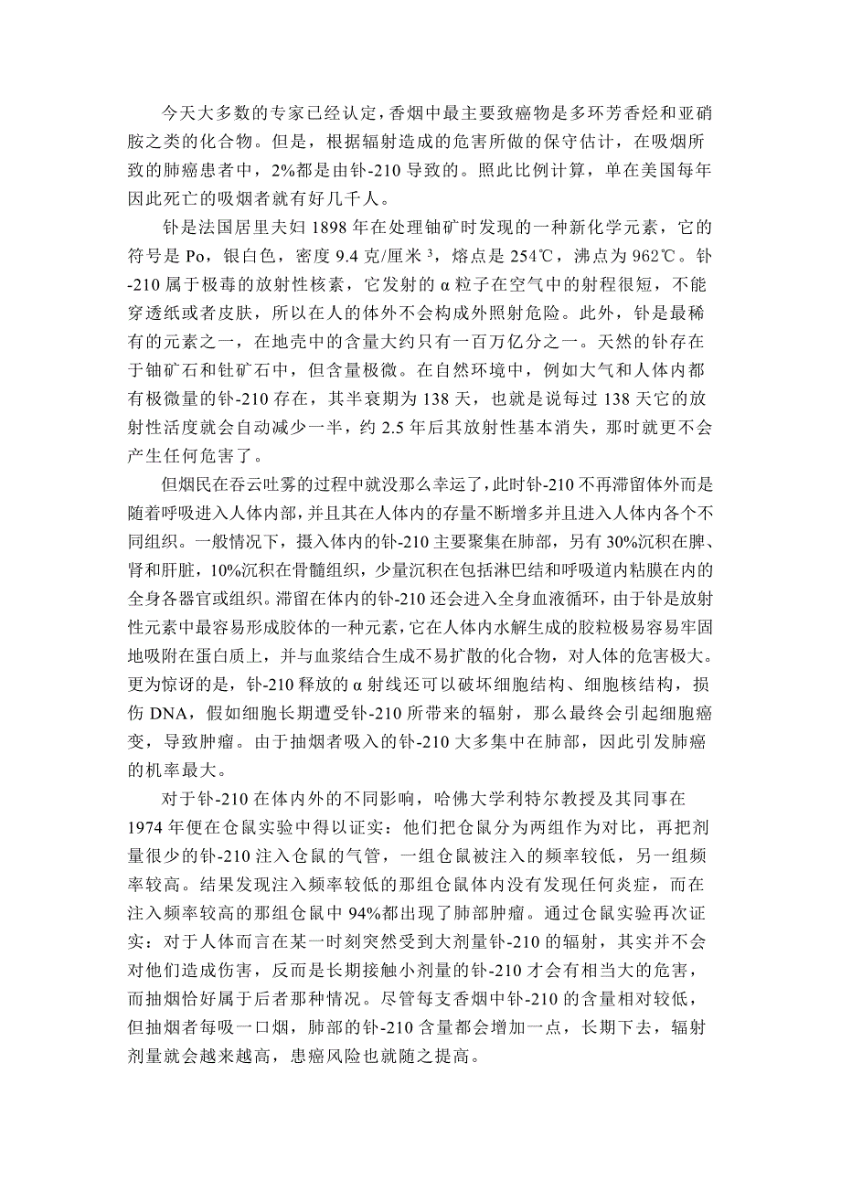 钋210—一种中学生必须知道的放射性同位素_第2页