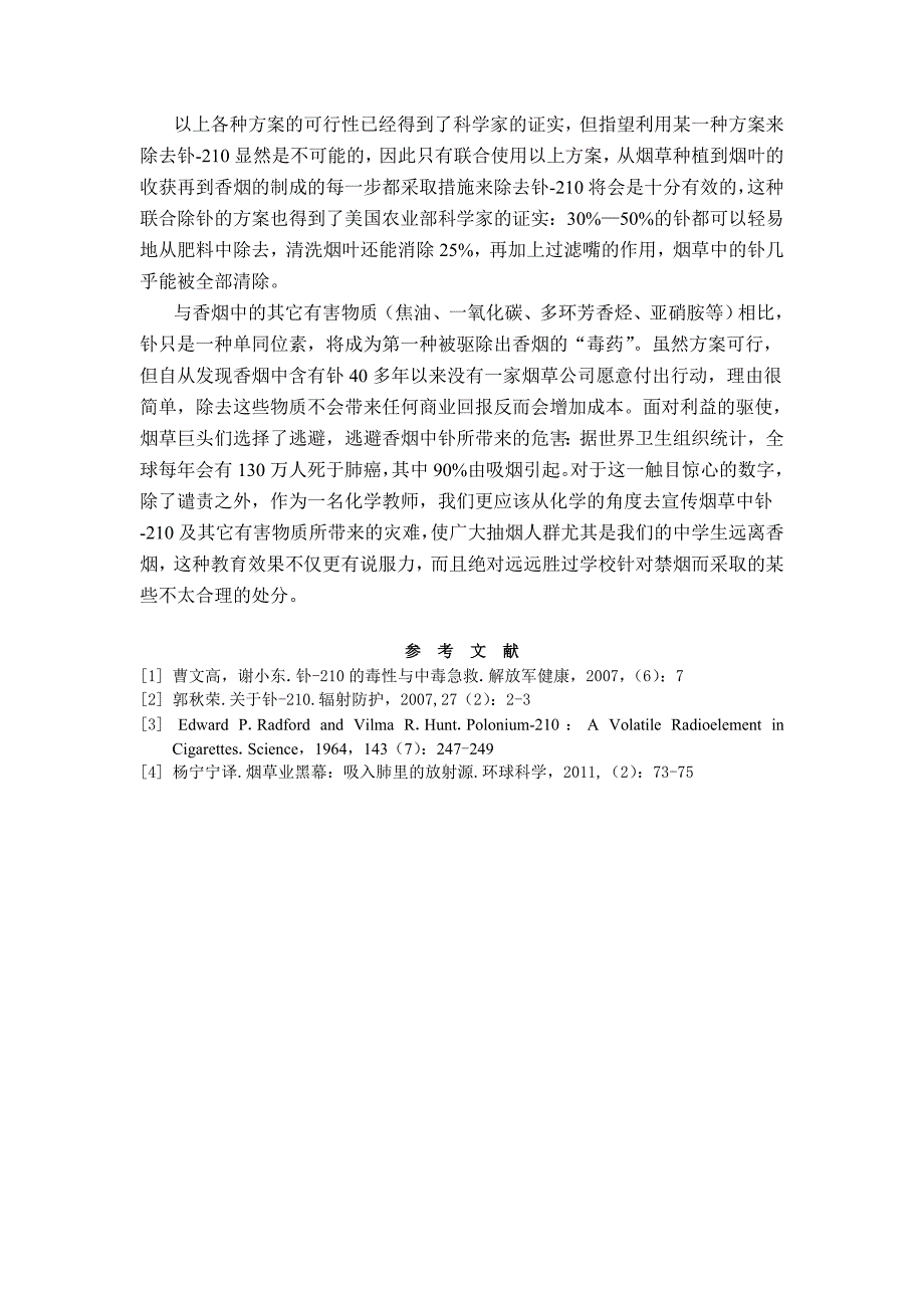 钋210—一种中学生必须知道的放射性同位素_第4页