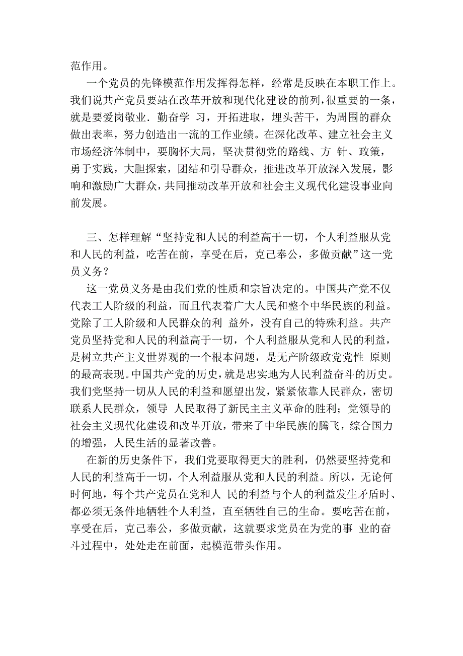 请联合自己的小我长大现实谈谈若何准确熟悉党员的八项..._第3页