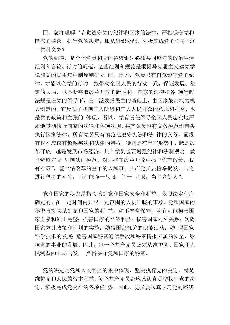 请联合自己的小我长大现实谈谈若何准确熟悉党员的八项..._第4页