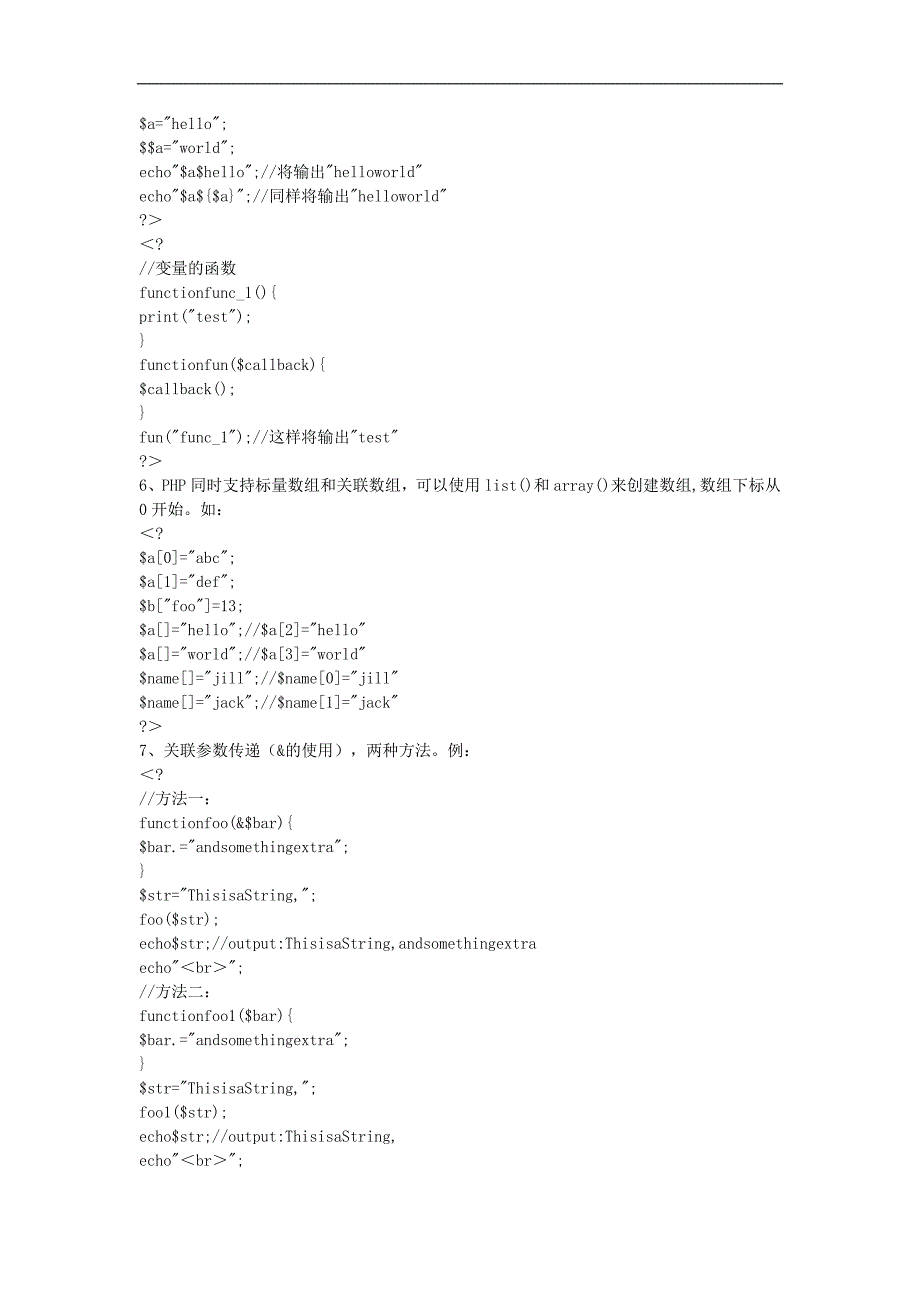 动态网页制作技术PHP的基础知识总结_第3页