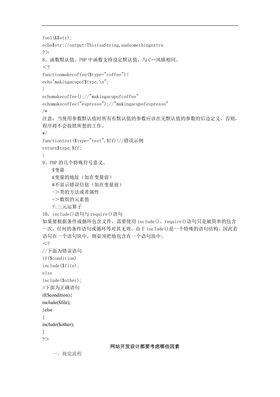 动态网页制作技术PHP的基础知识总结_第4页