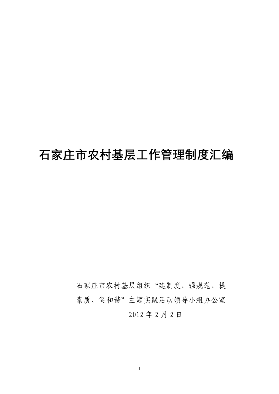 制度汇编初稿(2012年2月2日)_第1页